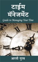 Time Management Marathi Book