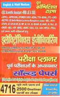 SSC/RRB/UPPCL/UPRVNL/BSNL TTA/State JE/DRDO/BEL & other Electronics Exam Planner Solved Papers