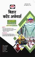 BIHAR CURRENT AFFAIRS HINDI AUG 2022 [Paperback] Drishti Publications and Dr. Vikas Divyakirti