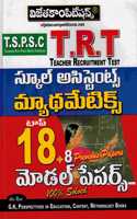 Tspsc Trt - School Assistant Mathematics Top 18 Model Papers