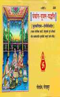 Mpf - Panchang- Poojan - Paddhati- Kushkandika - Homabidhi Sahit - Gorakhpur Geeta Press- Vrindavan Rasik Vani