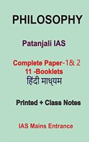 Complete Printed Plus Handwritten Notes in Hindi For Philosophy Optional of Patanjali IAS