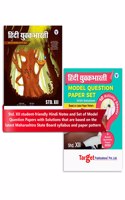 Std 12 Hindi Yuvakbharti And Model Questions Paper Set With Solutions | Hsc Maharashtra State Board Examination | Based On Latest Syllabus Of Standard Xii | Pack Of 2