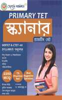 West Bengal Primary Tet Scanner (Practice Set) - (Bengali Version)