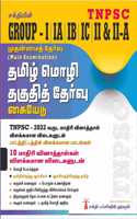 Tnpsc Group I,Ia,Ib,Ic,Ii & Ii A Main Exam Tamil Language Eligibility Test (Tamil Mozhi Thaguthith Thervu) Book 2022