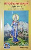 Srimad Devi Bhagwat Mahapuran With Hindi Translation (Volume-2) Dwitiya Khand Code-1898