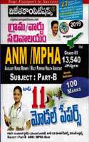 Grama / Ward Sachivalayam ANM / MPHA Top 11 Model Papers [ TELUGU MEDIUM ]
