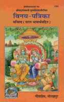 Vinay Patrika (Code 1701)