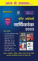 Speedy Current Affairs Yearly January 2022 To 01 December 2022 Edition Magazine