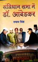 Samvidhan Sabha Mein Dr. Ambedkar