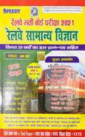 Speedy Railway Samanya Vigyan (General Science)1375 Sets With 29 Years Solved Question