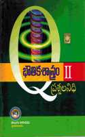 EAMCET - IIT JEE PHYSICS Question Bank Volume - II [ TELUGU MEDIUM ]