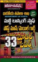 Postal Department Top 33 Model Papers [ TELUGU MEDIUM ]