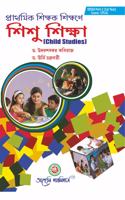 D.El. Ed. - First Year - Prathmik Sikshak Sikshane Sishu Siksha - Child Studies (Bengali Version)