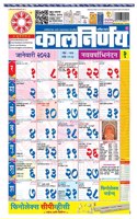 Kalnirnay Marathi 2023 Pack Of 1 Panchang/Wall New Year Calendar