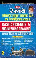 Kiran S Railway Assistant Loco Pilot (Alp) And Technician Stage 2 Basic Science & Engineering Drawing - 2362 - Hindi