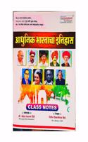 Dnyandeep Aadhunik Bhartacha Itihas Class Notes