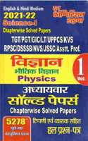 TGT/PGT/GIC/LT/GDC/DIET/UGC/KVS/NVS/RPSC/DSSSB/JSSC/ASST. PROF. BHAUTIK VIGYAN VOL 1 ADHYAYVAR SOLVED PAPERS
