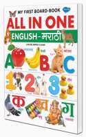 My First Board Book All In One (English-Marathi)