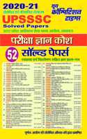UPSSSC Exam 2019 36 Solved Papers