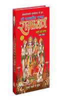 Shree Ramcharitmanas Ramayan Book
