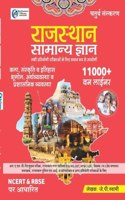 Jp Swami Rajasthan Gk One Liner 11000+ 4Th Edition Based On Ncert Rbse For All Competitive Exam