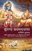 Bhagwad Gita As It Is (Bhagavad Gita Moulika Rupare) Oriya Edition Hardcover