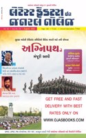 Latest Facts In General Knowledge August 2022 | Lgk August 2022 | Liberty Current Magazine August 2022