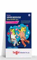 Std 12 Perfect Sociology (Samajshashtra) Notes In Marathi | 12Th Std Arts Marathi Medium | Hsc Guide/Digest Maharashtra Board | Additional Textual Questions And Answers