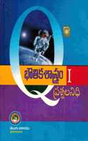 EAMCET - IIT JEE PHYSICS Question Bank Volume - I [ TELUGU MEDIUM ]