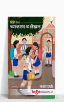 Std 6 Hindi Grammar And Writing Skills Book | 2021 New Syllabus | Vyakaran And Upyojit Lekhan Books With Practice Problems | Maharashtra State Board [Paperback] Content Team At Target Publications