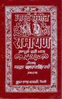 Arya Sangeet Ramayan Book (Sampoorna 4 Bhaag) (Book Size - 19*13 Cm)