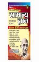 One Liner Approach Samanya Gyan: A Dictionary Of Facts Based On Ncert Latest Syllabus (Paperback, Hindi, Kiran Prakashan)