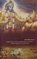Bhagavad Gita As It Is- Telugu Original Edition
