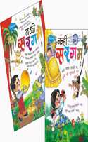 Sawan Nanhi Sargam-1 & 2 | Pack Of 2 Books