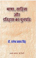 Bhasha , Sahitya Aur Ithihas Ka Punarpath