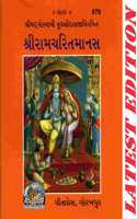 Shri Ram Charit Manas (Gujarati) (Gutka Size)(Small Size) (Mool) (Only Shloka, Doha, Chaupai) (Gita Press, Gorakhpur) / Gutka Size/ Shriramcharitmanas/ Ramcharitmanas / Gujarati Ram Charit Manas