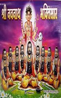Sri Navnath Bhaktisaar (Small)