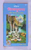 Sankhshipta Shivpuran (Hindi)