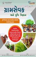 GRAMSEVAK ANE KRUSHI VIGYAN