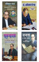 Set Of 4 Books Janata + Bahiskrit Bharat Mein Prakashit Dr. Ambedkar Ke Sampadkiya + Dr. Ambedkar Ke Patra + Mooknayak