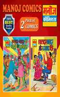 Manoj Comics | Hawaldar Bahadur Aur Nashe Ke Tashkar And Hawaldar Bahadur Aur Ustad Paidro | Pack Of 2 Comics: Vol. 2