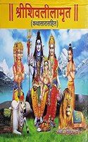 Shri Shivleelamrut (Sachitra Va Kathasarasahit)