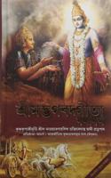 Bhagobat Gita Bengali