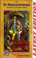 Shri Ram Charit Manas (With Hindi Text And English Translation) (Gita Press, Gorakhpur) / Shriramcharitmanas / Sri Ramcartiamanasa / Ramcharitmanas / Ramcharit Manas