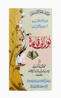 Noorani Qaeda For Kids (Urdu)