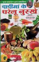 Dadi Maa Ke Gharelu Nuskhe Book (Book Size - 22*14 Cm)