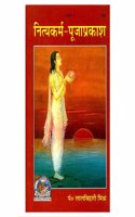 Swadeshi Charkha Gita Press Nitya Karm Puja Prakash (Code-592) [Hardcover]