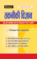 Takniki Vigyan (2017 Edition)