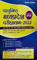 Parikshadham MP GK Objective (Vastunishth) 2022 HINDI